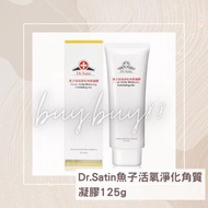 包順豐 2支 Dr.Satin 魚子活氧淨化角質凝膠125g
