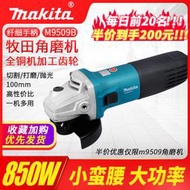 牧田角磨機M9509大功率家用手磨機M9513B打磨金屬M0900B電磨220V