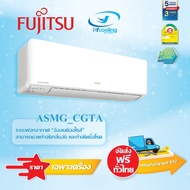 แอร์ Fujitsu ติดผนัง ระบบ Inverter รุ่น ASMG09CGTA (iMax) ขนาด 9,257บีทียู เบอร์5 (R32)