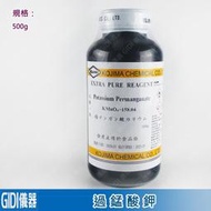 ✧GIDI 儀器✧ 過錳酸鉀 KMnO4 500g  試藥級 試藥一級【含稅附發票】｜實驗用藥品 教學試劑｜