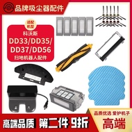 Kowals Sweeping Robot Accessories Side Brush DD35 DD33 DD56 Roller Brush Cover Plate Filter Mesh Mop