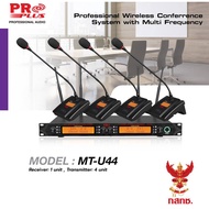 (รวม VAT) ไมค์ประชุมไร้สาย PROPLUS MT-U88 ไมค์ลอยตั้งโต๊ะ 8 ตัว PROPLUS MT-U44 ไมค์ลอยตั้งโต๊ะ 4 ตัว