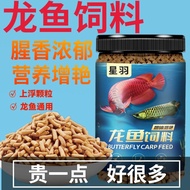 Arowana Feed Silver Arowana Special Fish Feed Golden Arowana Red Arowana Color-enhancing Brightening