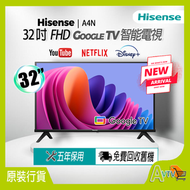 海信 - 32" A4N FHD 全高清 智能電視【送:100超市現金券,HDMI,掛牆架】Google TV 32A4N Hisense (2024)