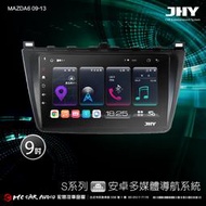MAZDA6 09-13 JHY S700/S730/S900/S930 9吋安卓專機H2440