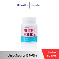 Nutri Folic Giffarine Iron Supplement Creates Blood Cells Nourishes Anemia