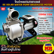 สินค้าใหม่!! ปั๊มน้ำเพลาลอยโซล่าเซลล์ รุ่น KGT3-35-1200W-110V ท่อสวมขนาด 3 นิ้ว แบรนด์ X FLOWZ แท้