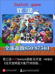 買三送一‼️Switch遊戲 任天堂 《任天堂明星大亂鬥 特別版》數位下載版