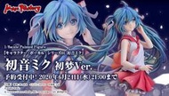 【TT】Max Factory 初音未來 MIKU V4 初夢Ver. 1/8 PVC