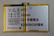 適用於適用HTC慾望12plus電池慾望12+手機電池B2Q5W100電板