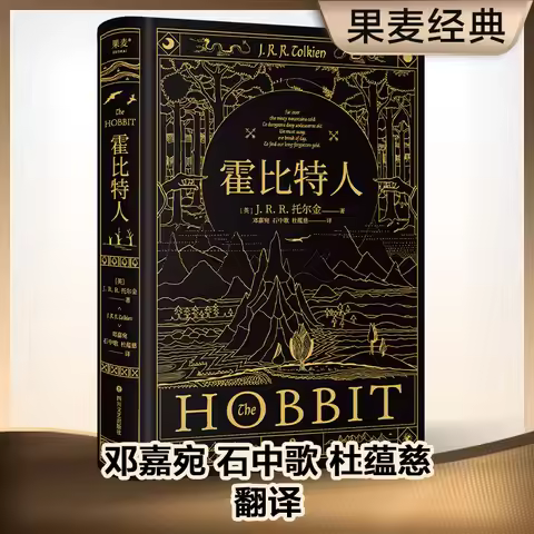 The Hobbit: J.R.R. Tolkien's Fantasy Classic - Special Illustrated Edition!