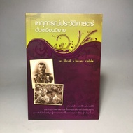 A Fictional Historical Event