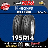 KIRIN 195/R14 รุ่น LT700  ปี 26 (42เส้น) แถมฟรีจุ๊บลมยาง