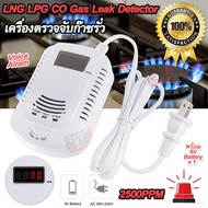 LNG LPG CO Gas Leak Detector 808L เครื่องตรวจจับก๊าซรั่ว ตรวจจับแก๊สรั่ว ตัวป้องกันแก๊สรั่วในบ้าน ตั