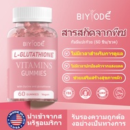🔥BIYODE SKIN Whitening Gummies ปรับปรุงการแก่ชราของผิว L-glutathione ลดเมลานิน vitamin C D E B2 B6 B