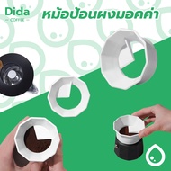DayDayCafe หม้อป้อนผงมอคค่า Moka Pot Dosing Ring กรวยกรอกกาแฟ สำหรับ 3 cups C088