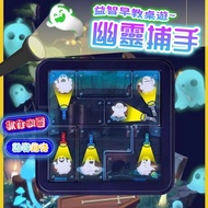 Taiwan Now Ghost Catcher Christmas Gifts Fun Games Concentration Puzzle Thinking Training Parent-Chi