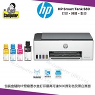 hp - Smart Tank Wireless 580 噴墨3合1(單面打印,單面掃描,單面影印)