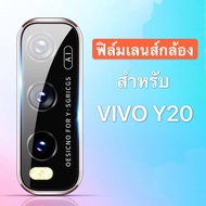 [ส่งจากไทย] ฟิล์มกระจกเลนส์กล้อง Vivo Y20 ( ได้ 1ชิ้น ) ฟิล์มเลนส์กล้อง VIVO Y20 Camera Lens Tempere