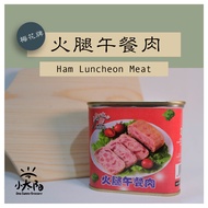 梅花牌火腿午餐肉 |Mei Hua Brand Pork & Ham Luncheon Meat  【340g】