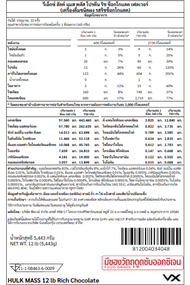 VITAXTRONG HULK MASS (12 LB) | โปรตีนเพิ่มน้ำหนัก I FITWHEY