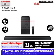 Samsung HW-T420 Soundbar T-Series ซัมซุงซาวด์บาร์ 150 วัตต์ 2.1 CH รุ่น HW-T420/XT