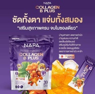 NAPA COLLAGEN B PLUS นภา คอลลาเจน บี พลัส 1ห่อ20ซอง(ซองม่วง)