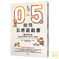 Whole Brain Development 0~5 Years Old Children's Five Senses Game Book: 77 Home Activities, Play Sel