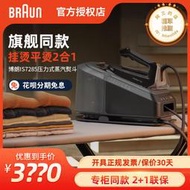 Braun/博朗 熨鬥IS7156/7285蒸氣掛燙機家用壓力式手持熨鬥