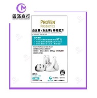 PROVEN - PROVEN益生菌(合生元）嬰兒配方