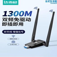 達而穩 桌上型電腦無線網卡電腦wifi接收器usb無限訊號千兆網路免