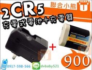 【聯合小熊】現貨 ROWA  2CR5 充電器 充電式 電池 CANON EOS 1V CONTAX 645 N1