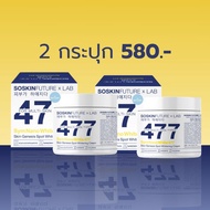 477  ครีมโคจิก โคจิก477 SOSKIN Future x Lab ครีมบำรุงผิวกาย สูตรเข้มข้น อ่อนโยน ไม่มีสารอันตราย ซึมซ