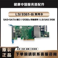 LSI 9361-8i 12Gb/s RAID磁盤陣列卡 1G2G緩存 SATA擴展raid卡