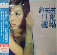 許茹芸 Valen Hsu 日光機場 黑膠唱片 全新 12" Vinyl LP NEW