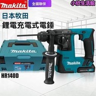 Makita牧田款 電錘 HR140D充電沖擊鉆 家用多功能 調速鋰電鉆