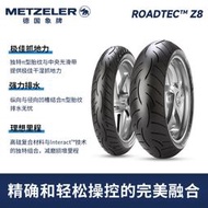 象牌輪胎Z8機車半熱熔110/80 140/120/70 160/60 180/55ZR17/18