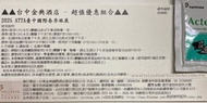 台中金典酒店柏麗廳平日午/晚餐餐券