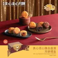 美心流心臻品盛滙月餅【現貨送達】