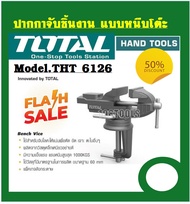 Total ปากกาจับชิ้นงาน แบบหนีบโต๊ะ ขนาด 60 มม. รุ่น THT6126 ( Bench Vice )