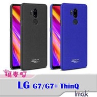 ☆瑪麥町☆ Imak LG G7/G7+ ThinQ 創意支架牛仔殼 指環 可立 支架 硬殼 艾美克