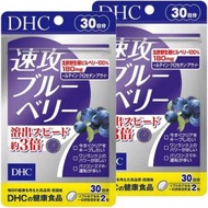 DHC - 速效3倍濃度護眼藍莓精華素 60粒 30日*【2件】-21509 (平行進口)