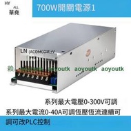 華堯HYJ700可調開關電源700W恒壓恒流220V轉24V36V48V110V220V【優選精品】