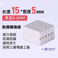 15 x 5 x 2/3mm Rectangular Magnet NdFeB Super Magnetic Suction Patch Permanent Magnet Small Magnet S