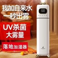 Large Capacity Household Humidifier 9 Liters Floor Standing Spray Sterilization Purification Atomizi