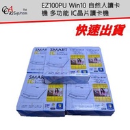 【限時折扣】EZ100PU Win10 Win11 自然人讀卡機 多功能 IC晶片讀卡機