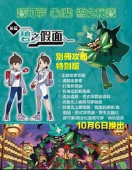 (全新) Switch寵物小精靈~ 朱/紫 零之秘寶 別冊攻略特別版 ~ Pokemon Violet + The Hidden Treasure of Area Zero Guide Book (Game Weekly) - 寶可夢