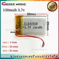 402030 3.7V 150mah Battery สำหรับใส่กล้องติดรถ Mp3 MP4 MP5 GPS แบตวิทยุสื่อสาร ลำโพง บลูทูธ แบตกล้อง