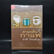 According To The Coffee Scent-Chat Phiromkul ️1083977