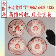 早期普洱茶紅大益甲級雲南七子餅茶（青餅）生茶，陳年老茶，雲南七子餅茶，大益七子餅茶，班章喬木生態餅茶，勐海七子餅茶，雲南景邁生態圓茶，大益茶，下關沱茶，中茶牌，今大福，老班章，易武正山野生茶，勐海孔雀